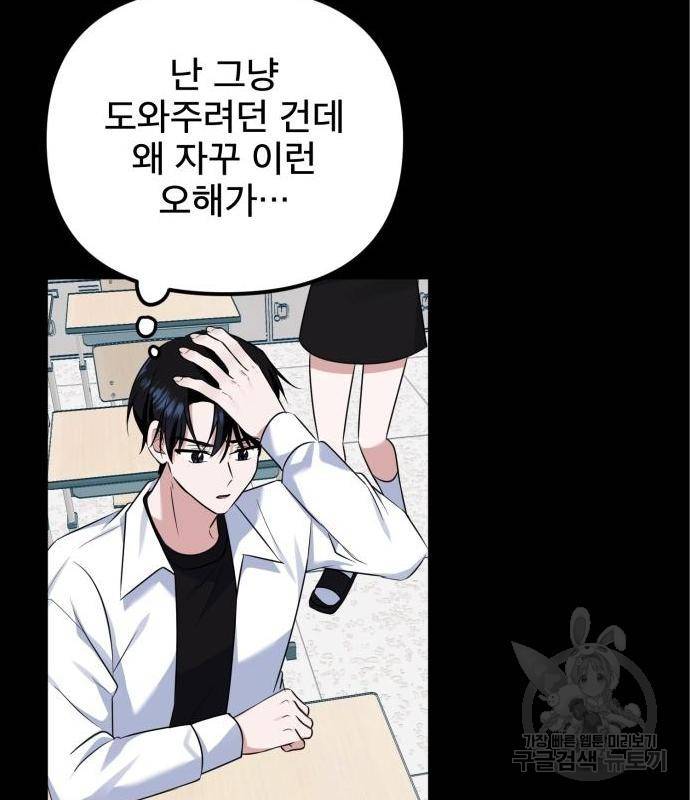 흔들리는 세계로부터 10화 82