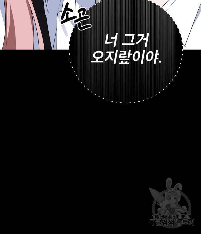 흔들리는 세계로부터 10화 85