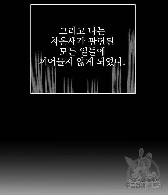 흔들리는 세계로부터 10화 86