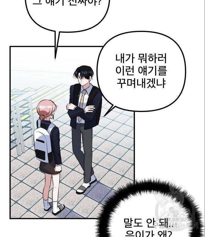 흔들리는 세계로부터 10화 90