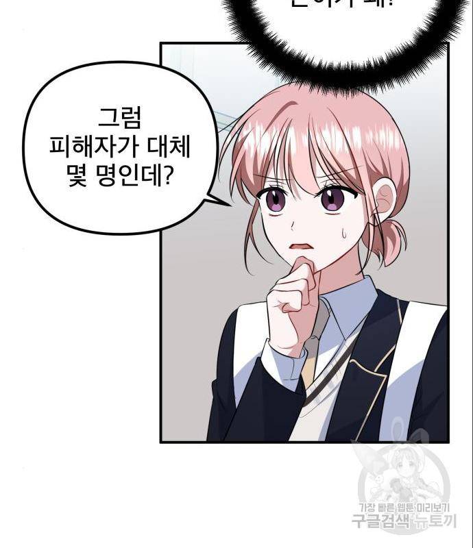 흔들리는 세계로부터 10화 91