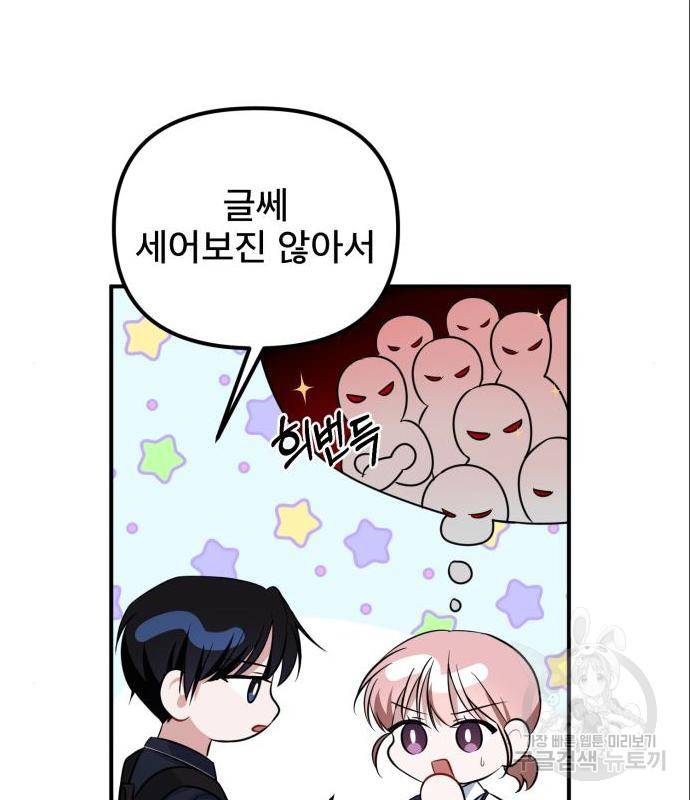 흔들리는 세계로부터 10화 92