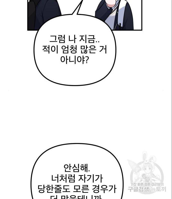흔들리는 세계로부터 10화 93