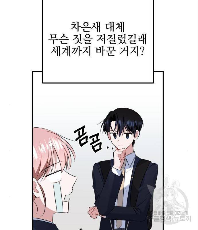 흔들리는 세계로부터 10화 95