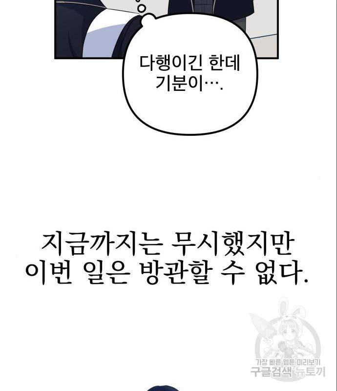 흔들리는 세계로부터 10화 96