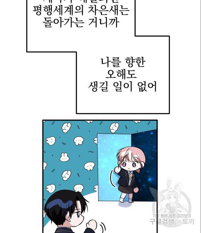 흔들리는 세계로부터 10화 98