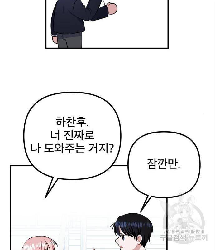 흔들리는 세계로부터 10화 99