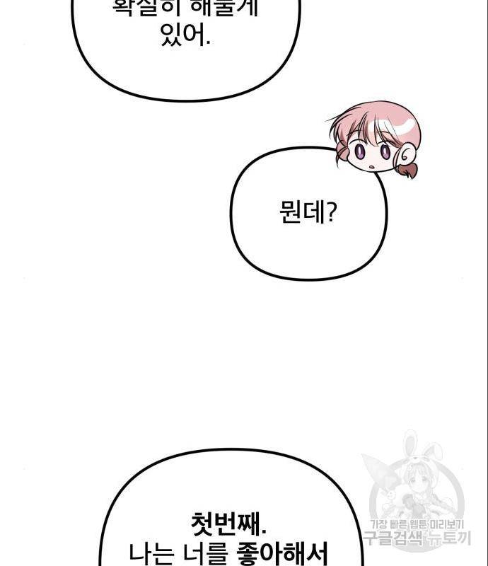 흔들리는 세계로부터 10화 101