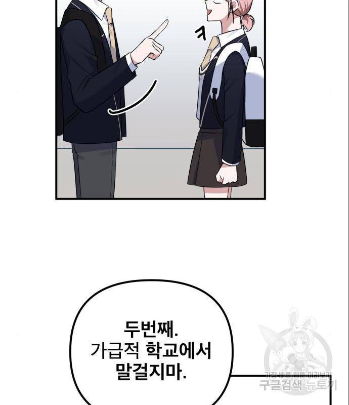 흔들리는 세계로부터 10화 104