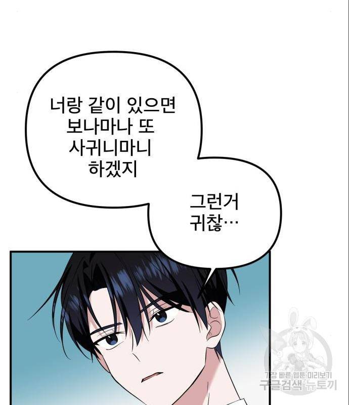 흔들리는 세계로부터 10화 107