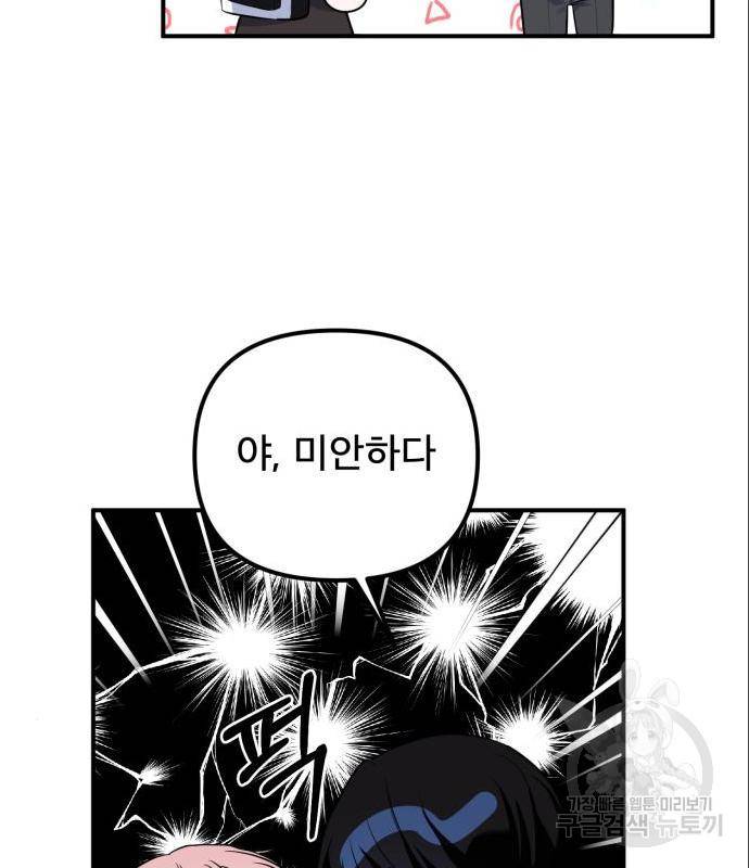 흔들리는 세계로부터 10화 109