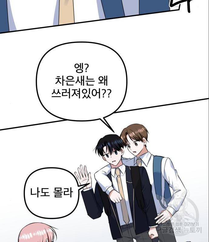 흔들리는 세계로부터 10화 112