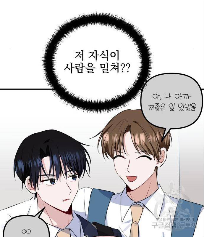 흔들리는 세계로부터 10화 116