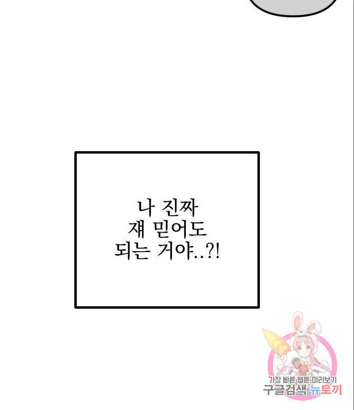 흔들리는 세계로부터 10화 119