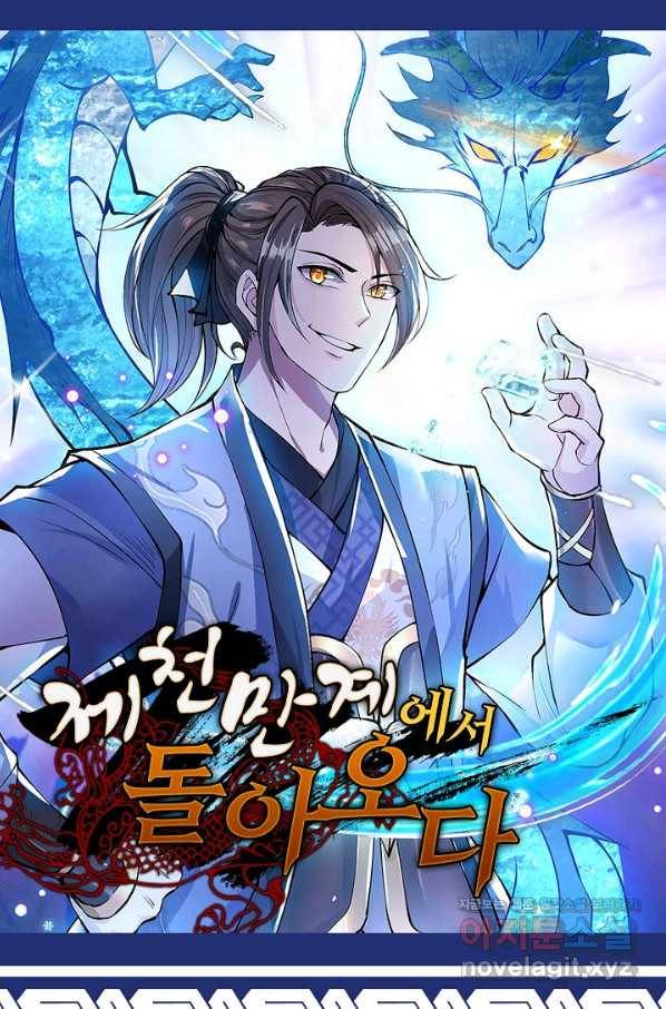 제천만계에서 돌아오다 87화 1