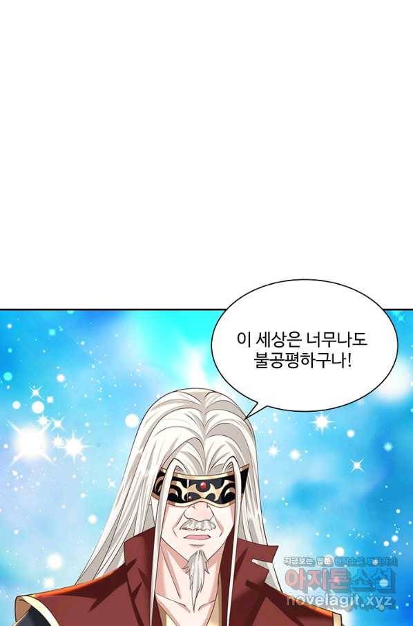 제천만계에서 돌아오다 87화 4