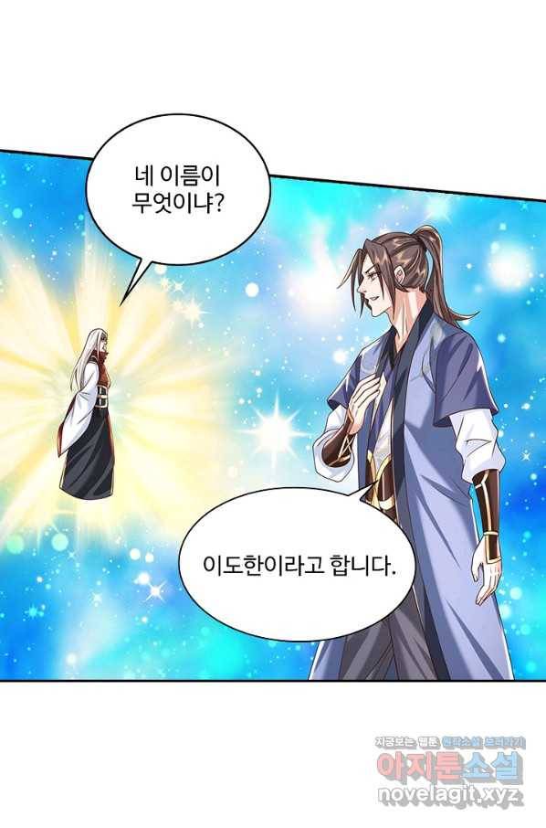 제천만계에서 돌아오다 87화 8