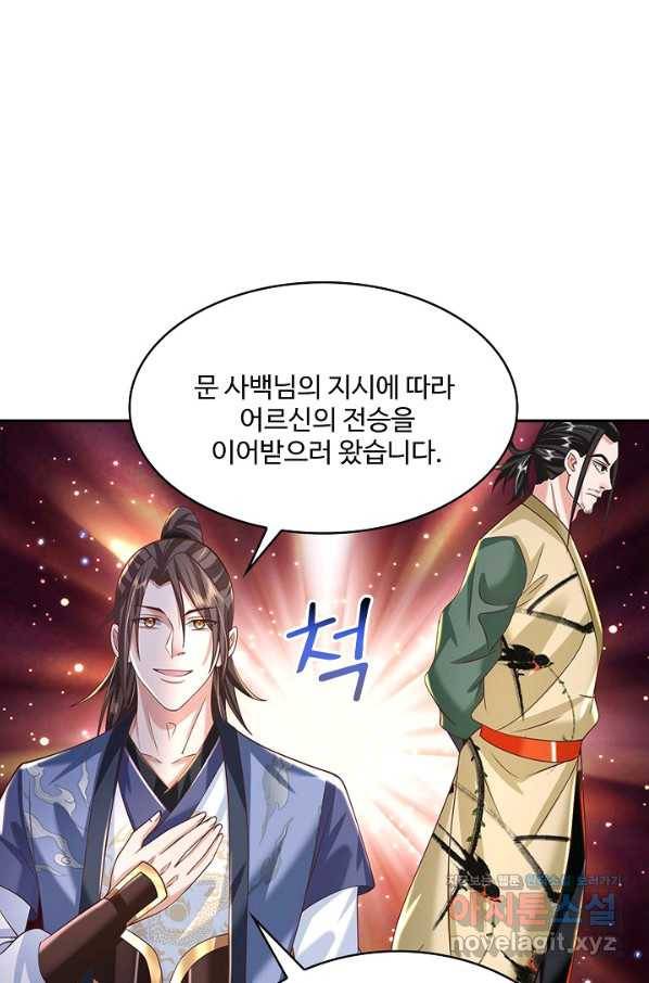 제천만계에서 돌아오다 87화 9