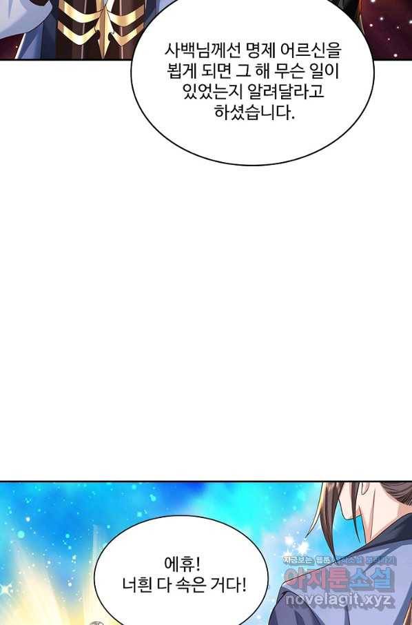 제천만계에서 돌아오다 87화 10