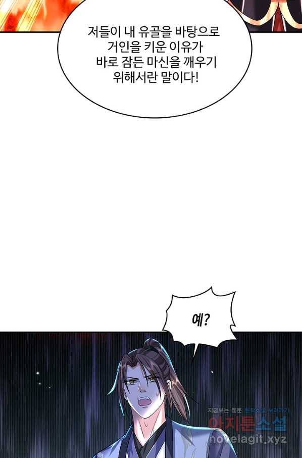 제천만계에서 돌아오다 87화 13