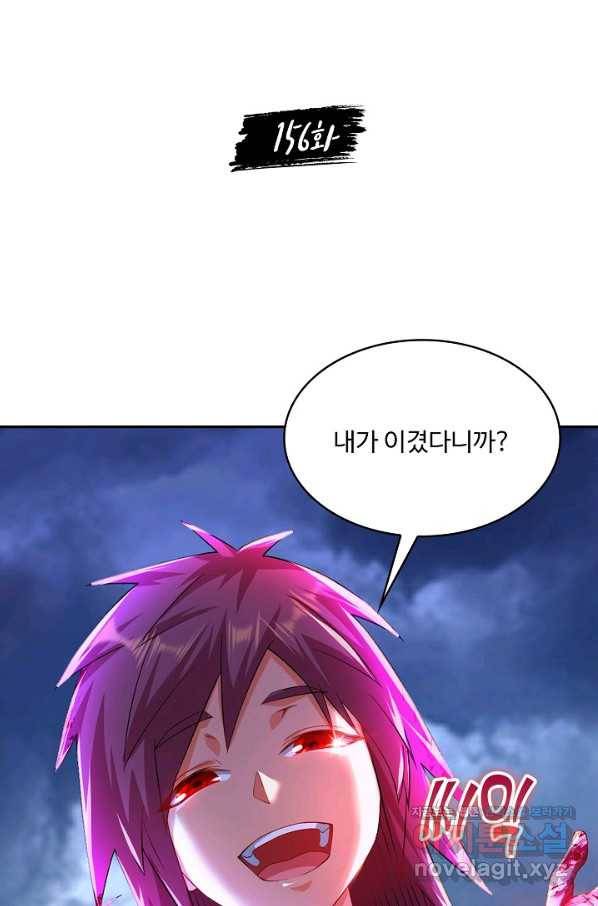 내 소설의 악역이 되다 156화 2