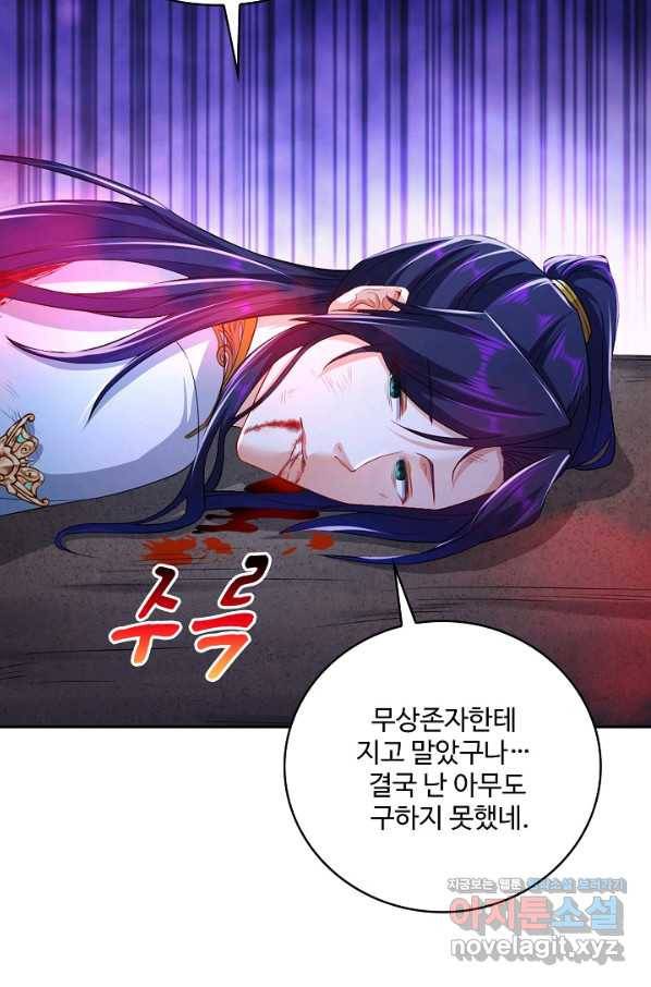 내 소설의 악역이 되다 156화 4