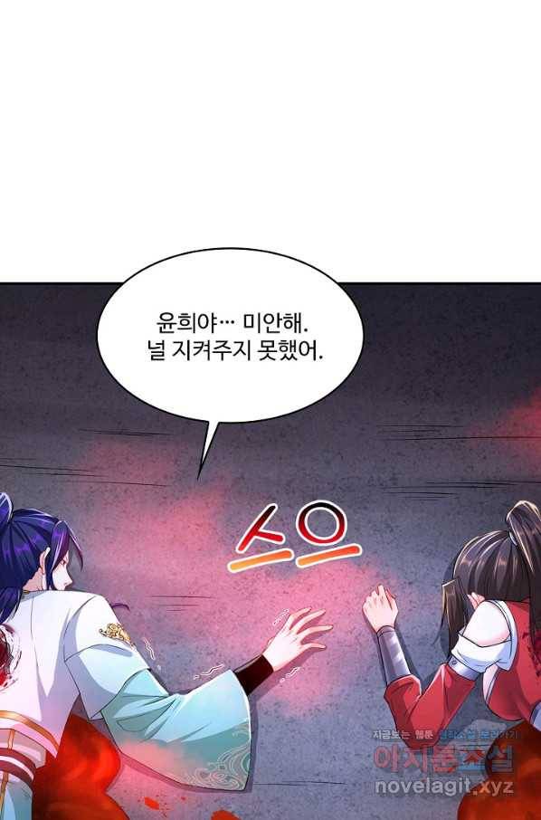 내 소설의 악역이 되다 156화 5