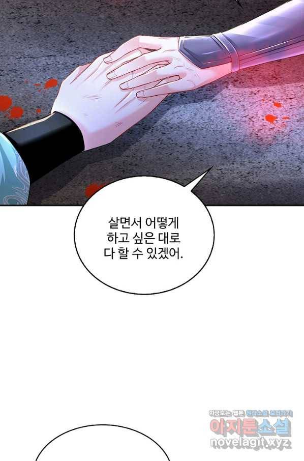 내 소설의 악역이 되다 156화 7
