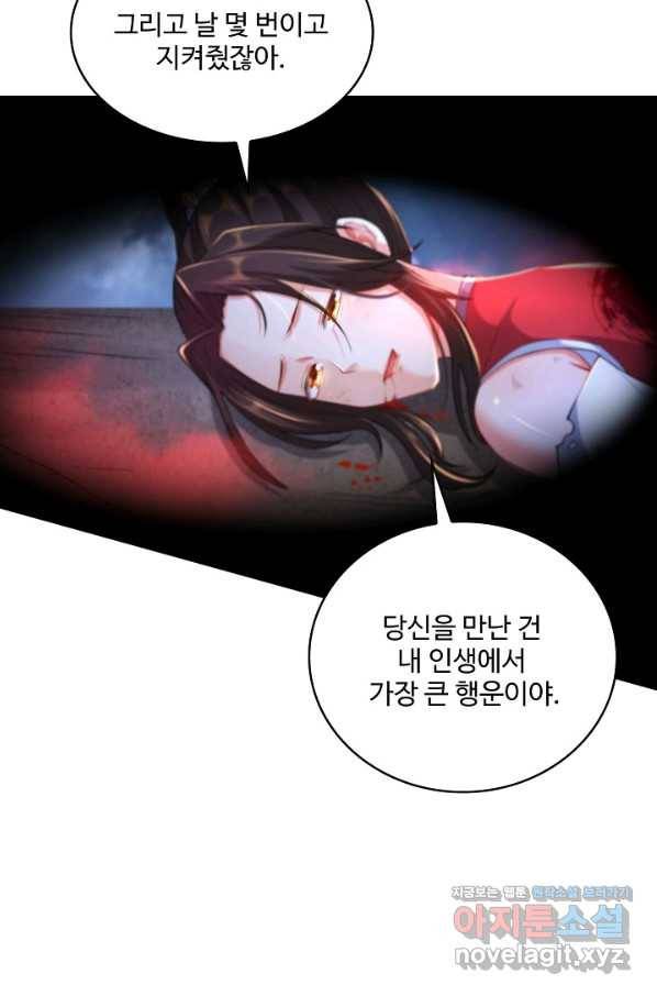 내 소설의 악역이 되다 156화 8
