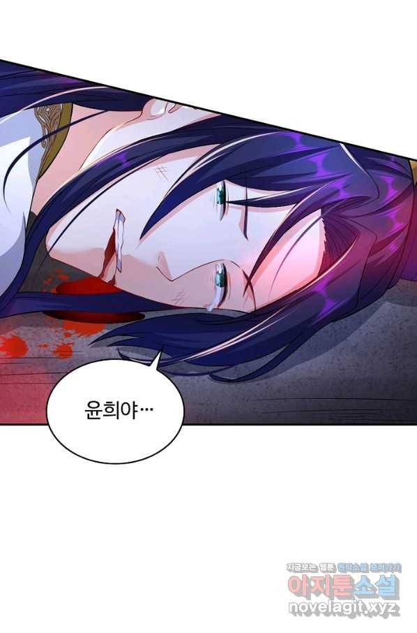 내 소설의 악역이 되다 156화 9