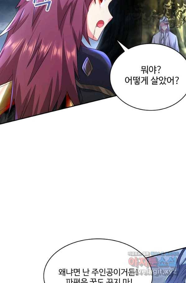 내 소설의 악역이 되다 156화 20