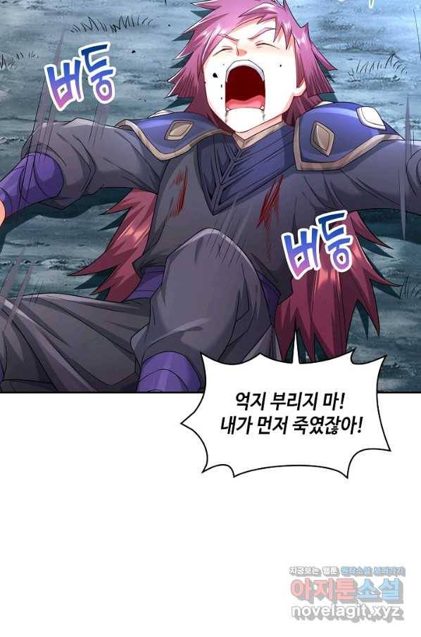 내 소설의 악역이 되다 156화 24