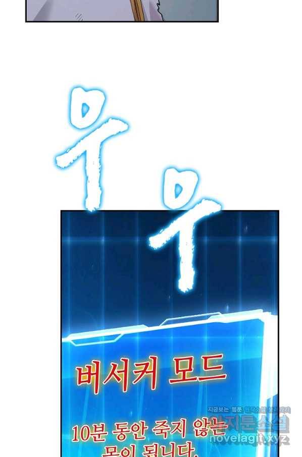 내 소설의 악역이 되다 156화 26