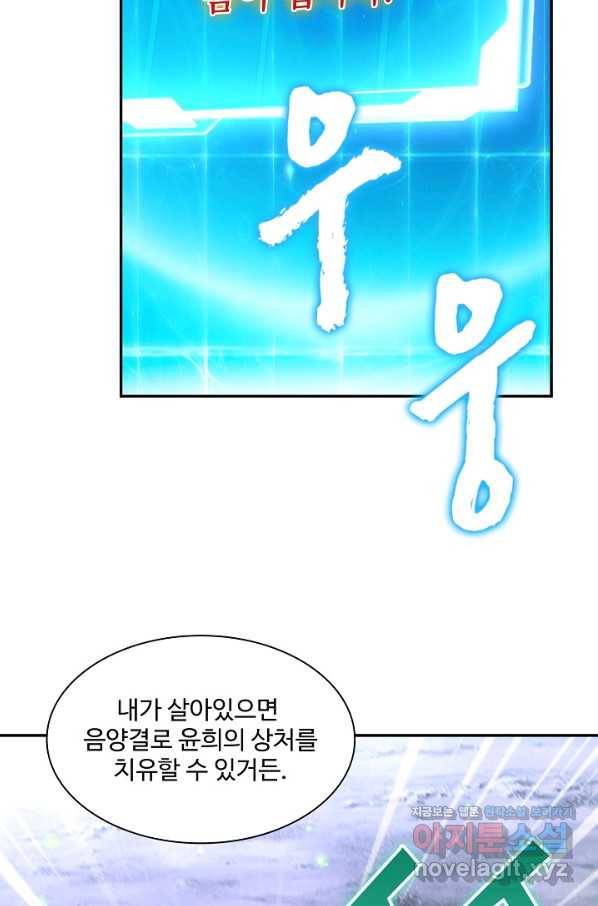 내 소설의 악역이 되다 156화 27