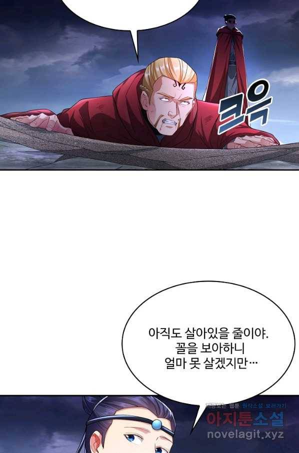 내 소설의 악역이 되다 156화 32