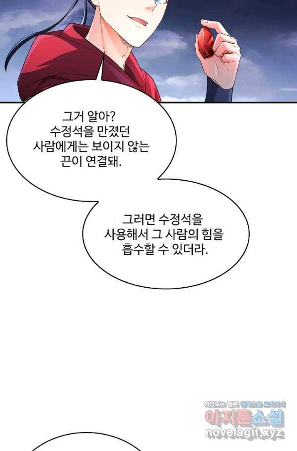 내 소설의 악역이 되다 156화 33