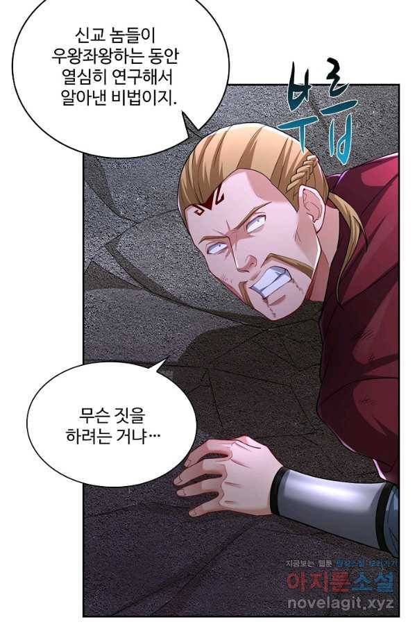 내 소설의 악역이 되다 156화 34