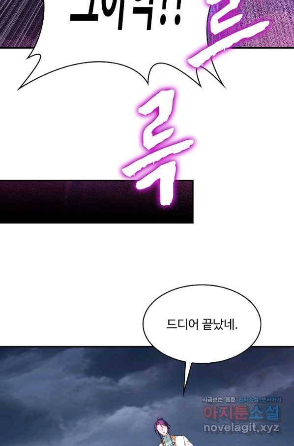 내 소설의 악역이 되다 156화 39