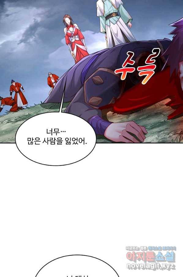 내 소설의 악역이 되다 156화 40