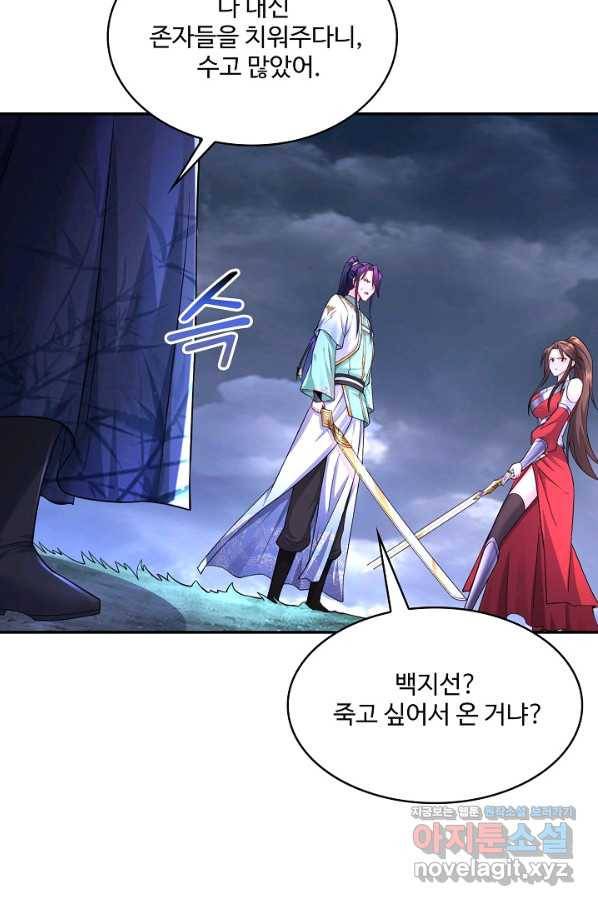 내 소설의 악역이 되다 156화 41