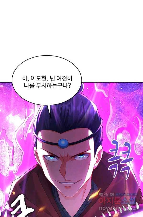 내 소설의 악역이 되다 156화 42