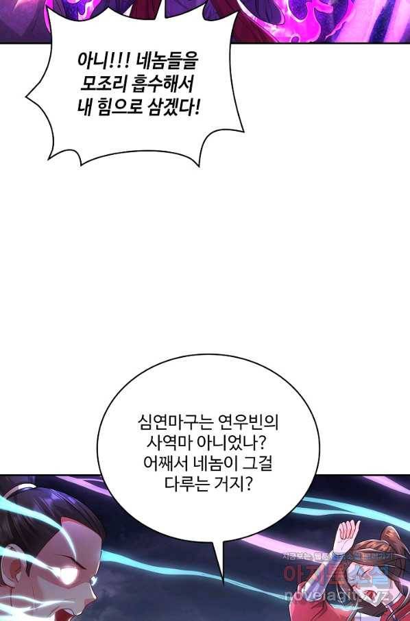 내 소설의 악역이 되다 156화 44
