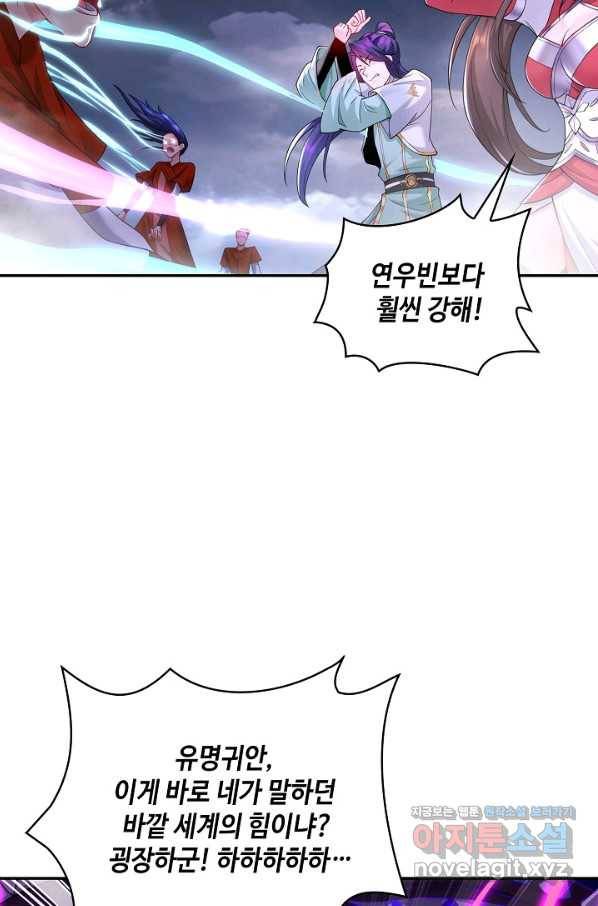내 소설의 악역이 되다 156화 45