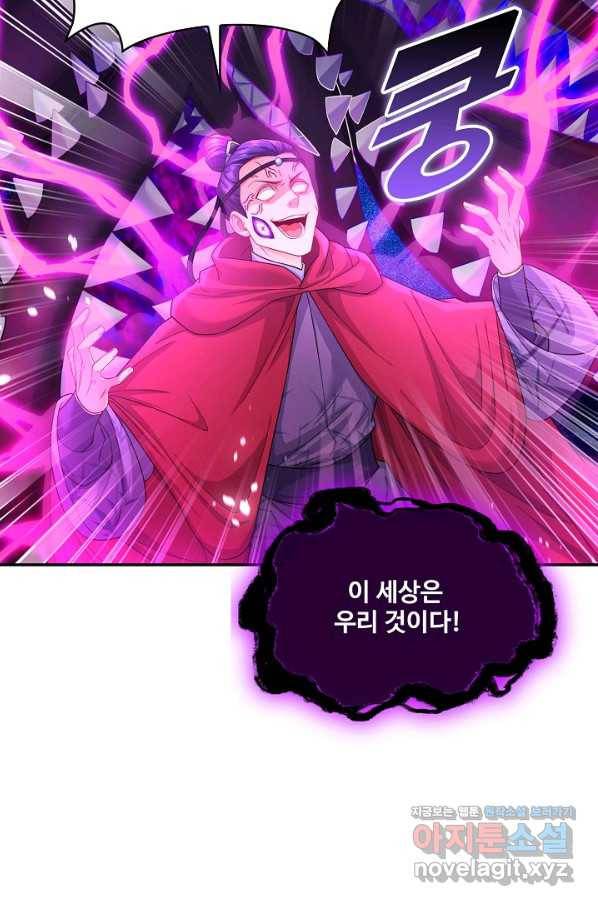 내 소설의 악역이 되다 156화 46