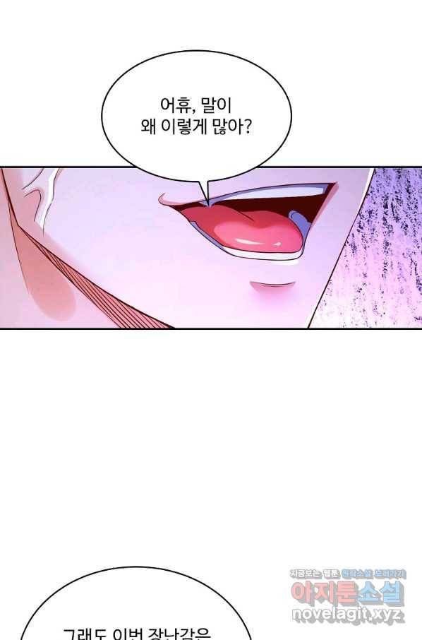 내 소설의 악역이 되다 156화 48