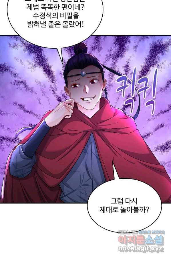 내 소설의 악역이 되다 156화 49
