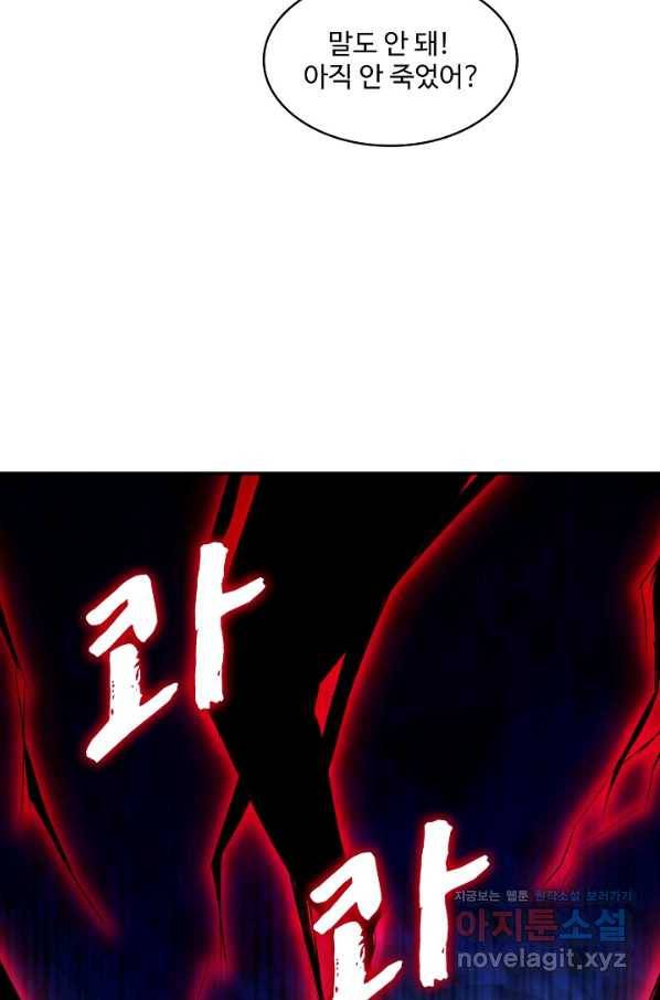 내 소설의 악역이 되다 156화 51