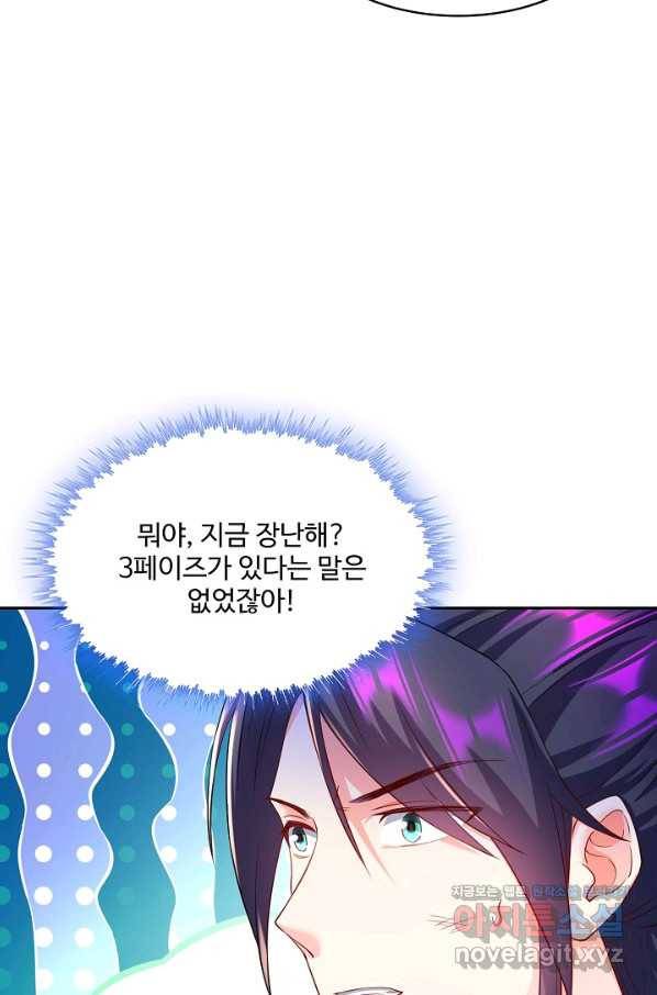 내 소설의 악역이 되다 156화 54