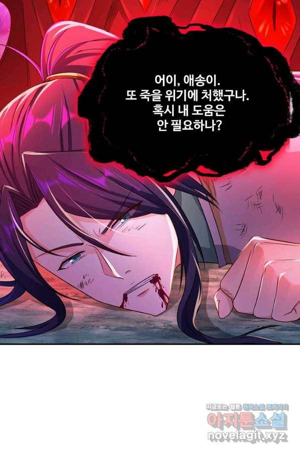 내 소설의 악역이 되다 156화 62