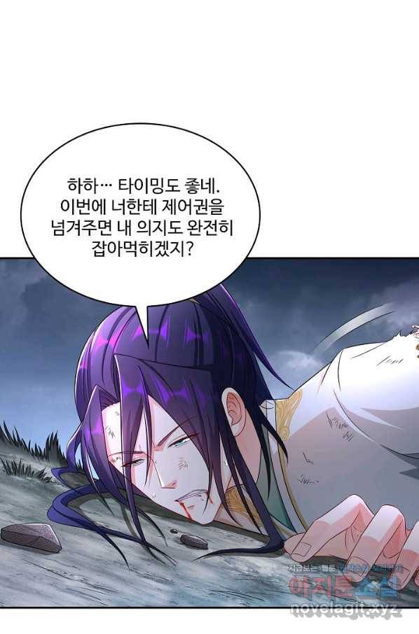 내 소설의 악역이 되다 156화 63